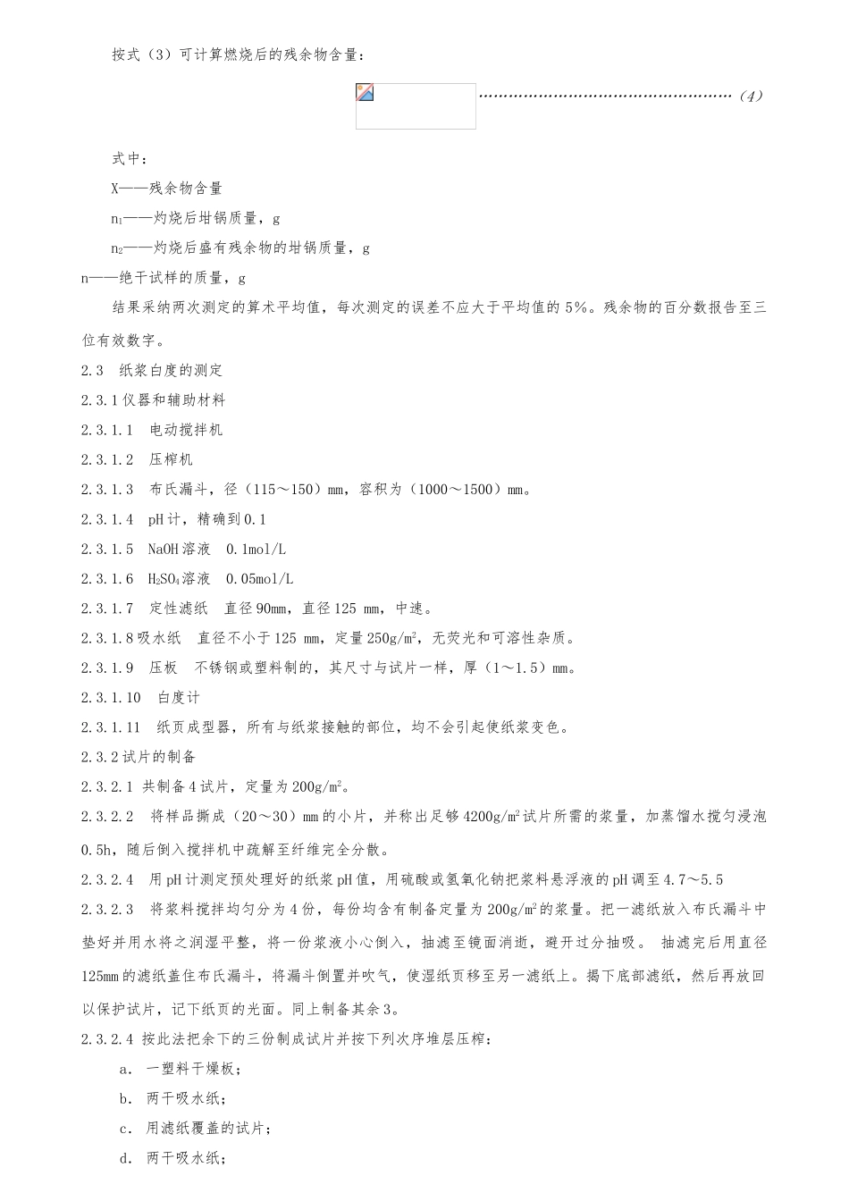 006木浆检验作业指导书_第3页