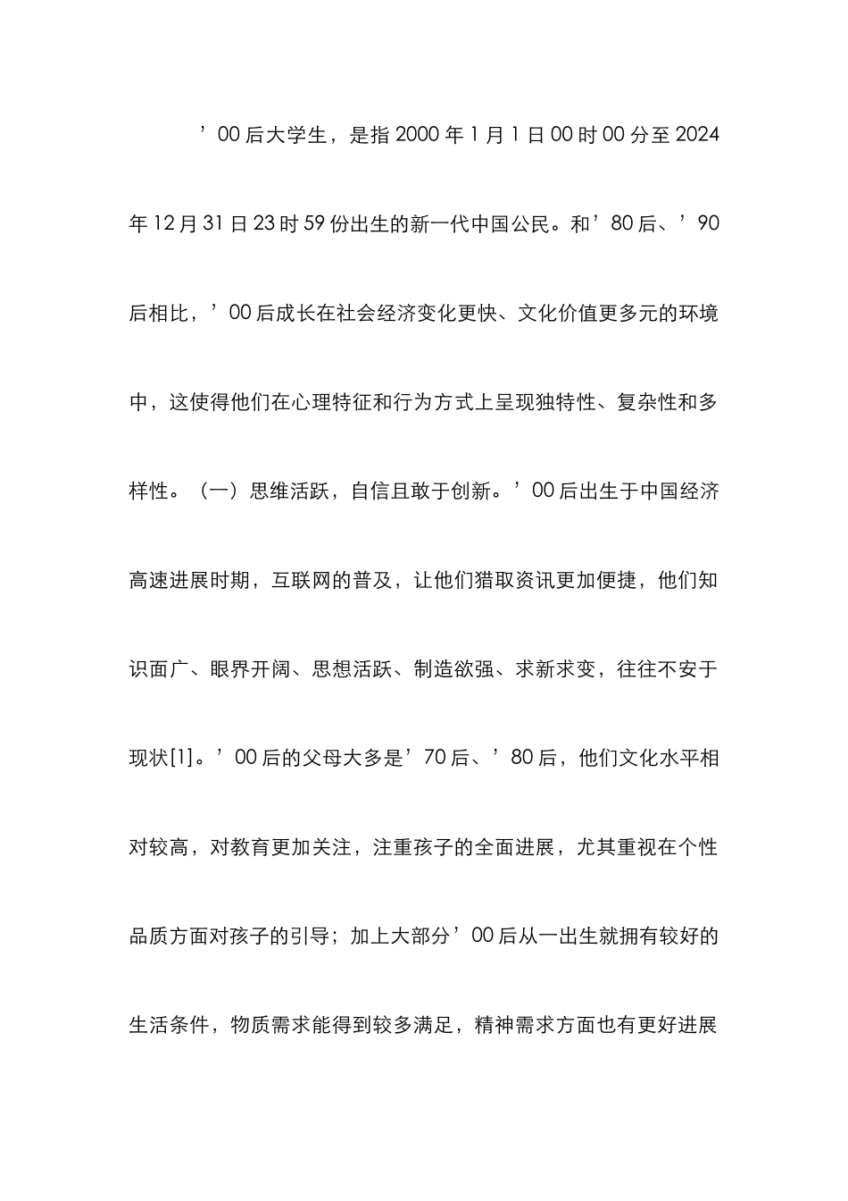 00后大学生心理健康教育探究_第2页