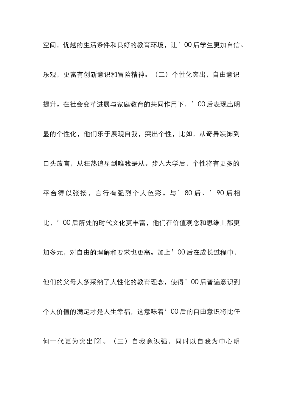 00后大学生心理健康教育探究_第3页