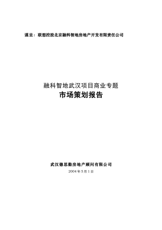 00联想项目商业定位