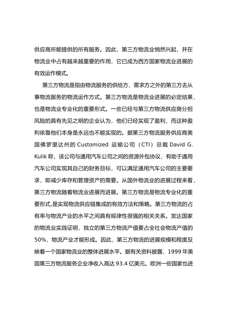 0105015外包第三方物流及其运作策略_第2页