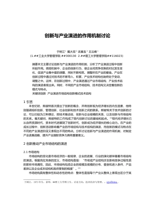 0105047创新与产业演进的作用机制研究