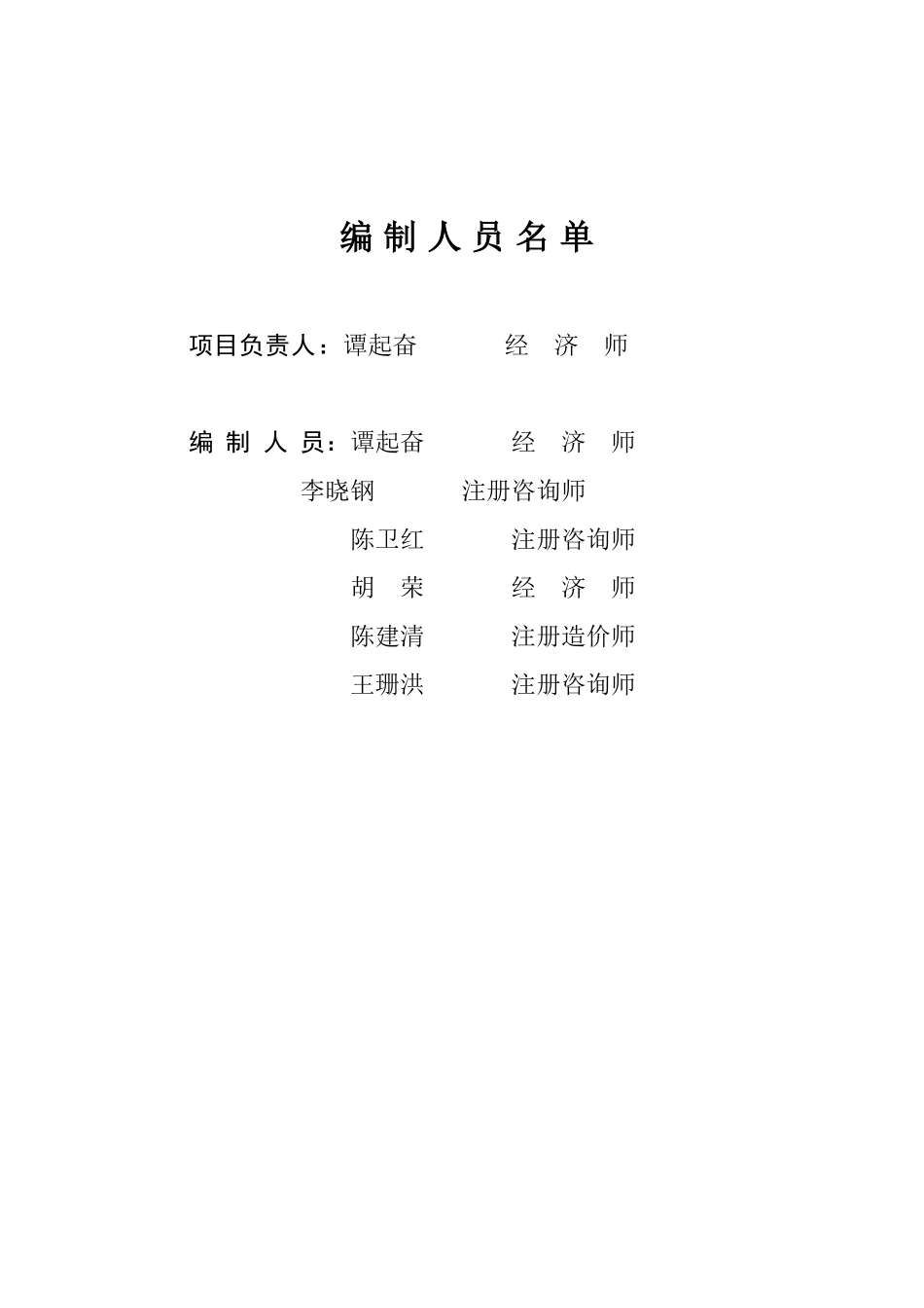 00年产3000纯茶油技术改造项目资金申请报告_第3页