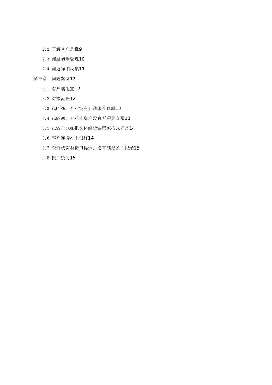 01-平安银行B2BiC客户端配置FAQ_第2页