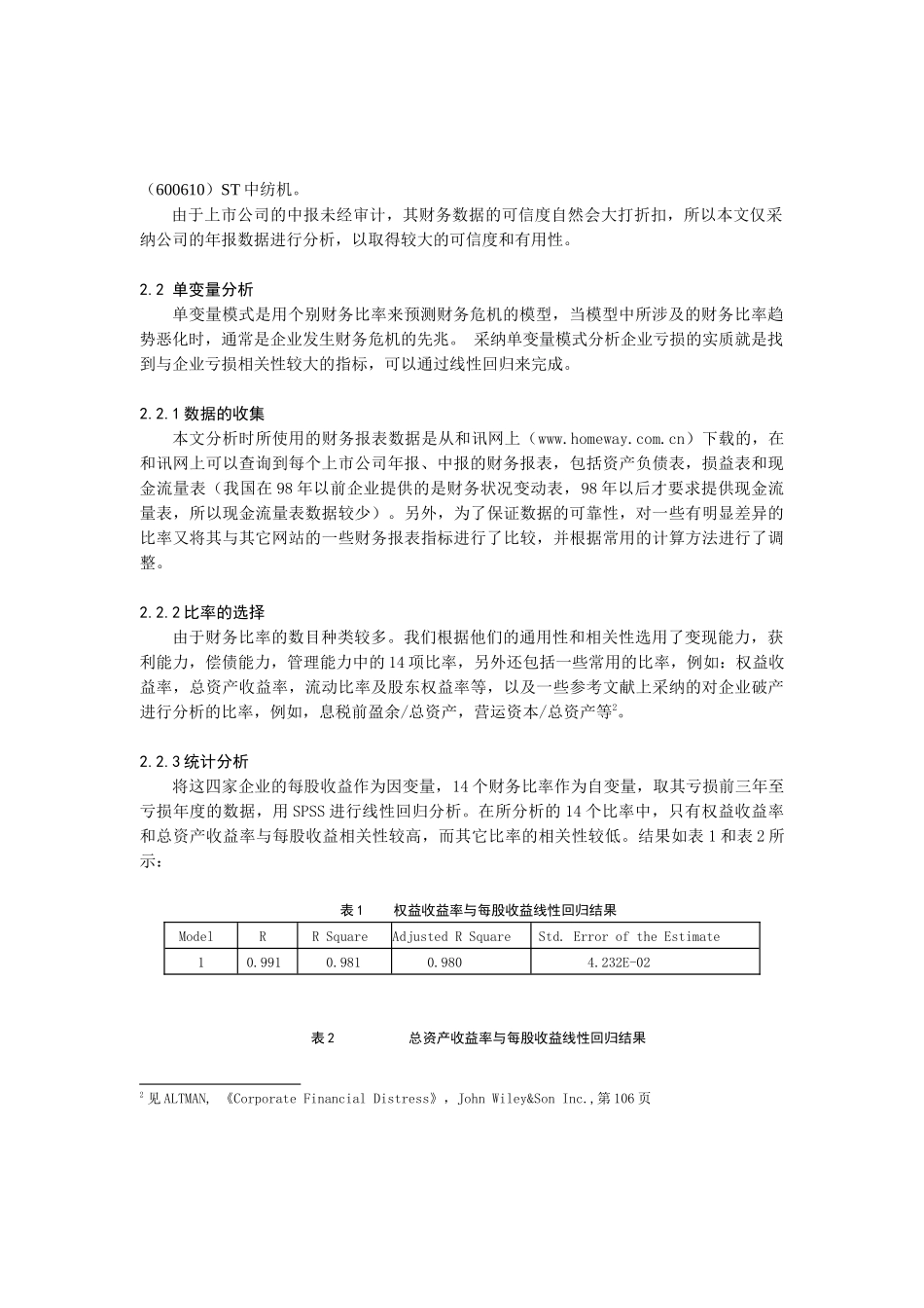 0105052对上市公司亏损的财务预警信号的研究_第2页