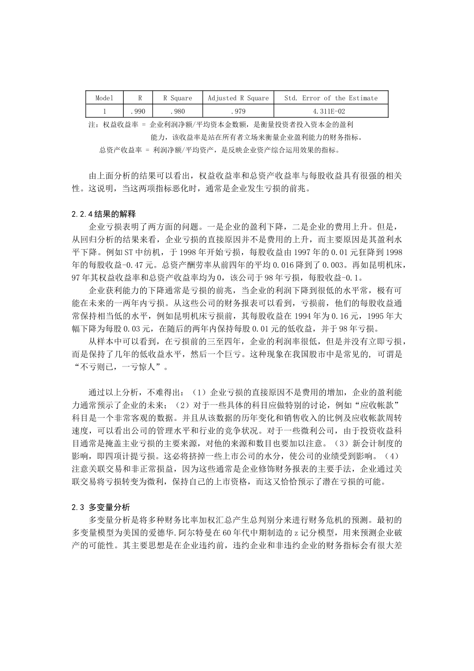 0105052对上市公司亏损的财务预警信号的研究_第3页