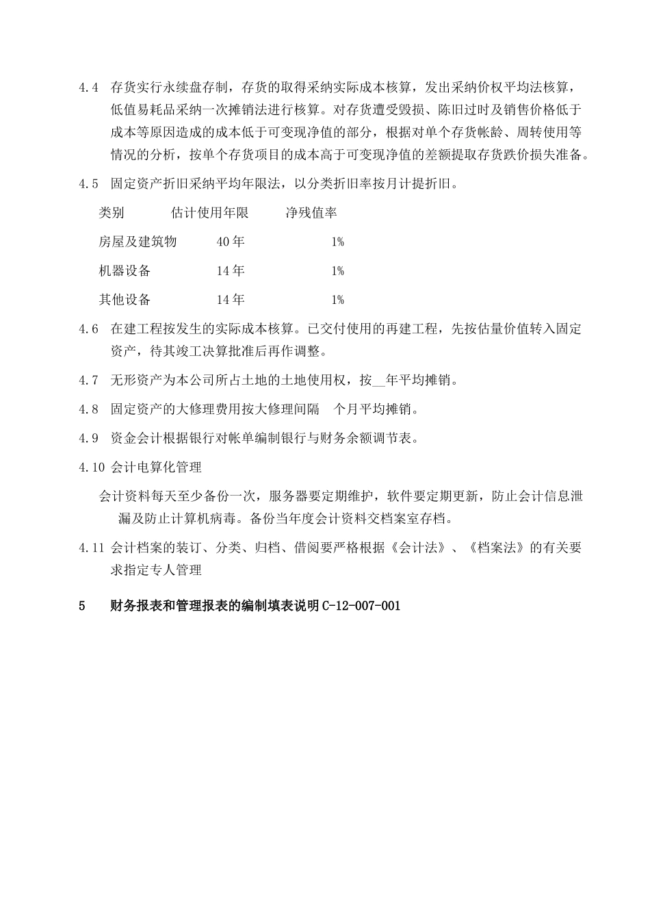 010财务报表和管理报表的编制_第2页
