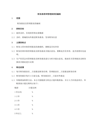010财务报表和管理报表的编制