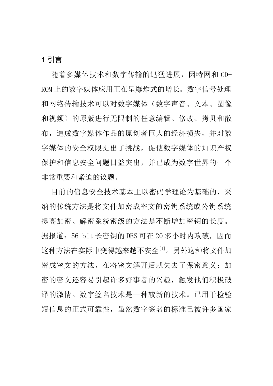 0105114数字水印和数字产品的版权保护_第2页