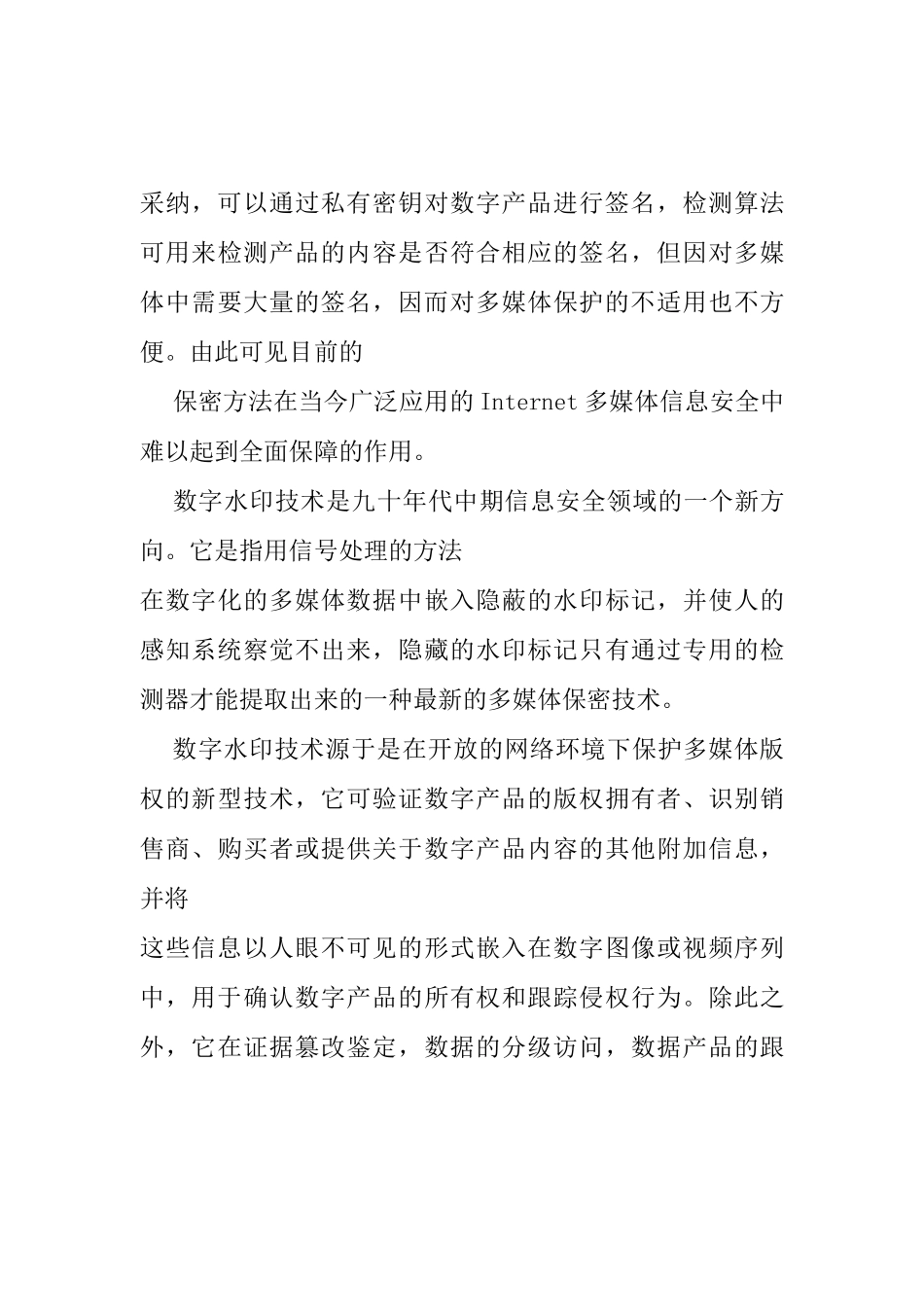 0105114数字水印和数字产品的版权保护_第3页