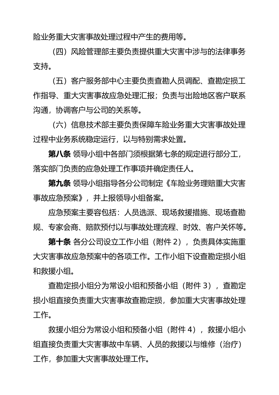 010车险业务理赔应急处置预案管理规定_第3页