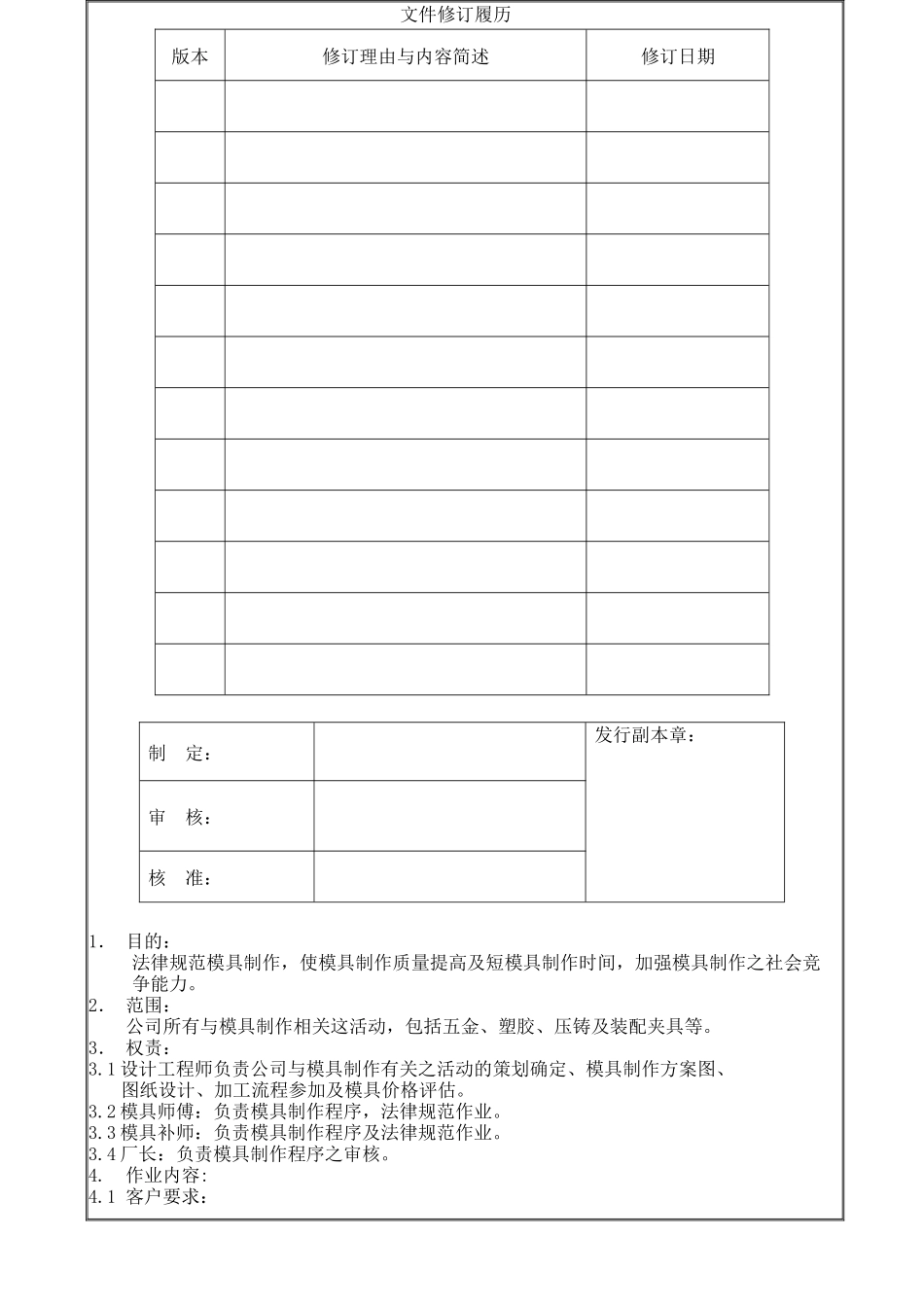 010模具加工控制程序_第1页