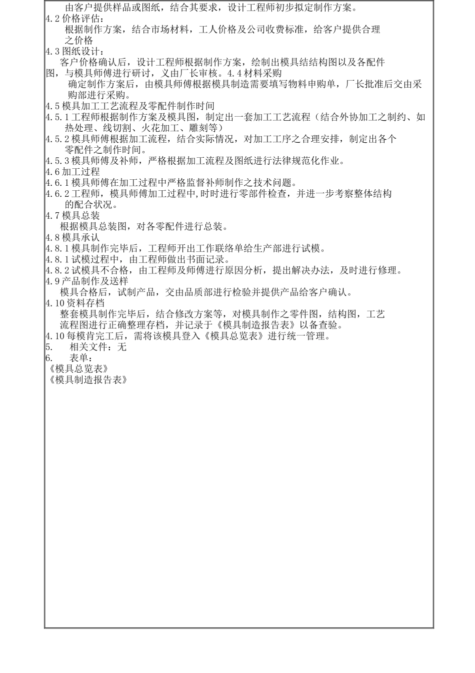 010模具加工控制程序_第2页