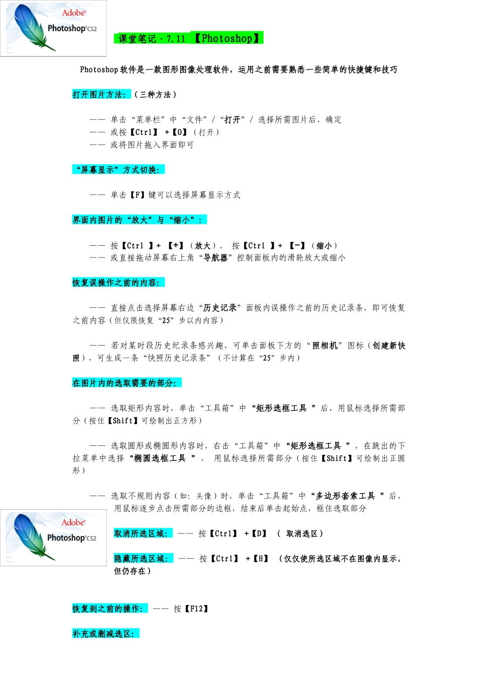 01、《广告设计师》课堂笔记 _第2页