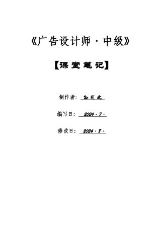 01、《广告设计师》课堂笔记 