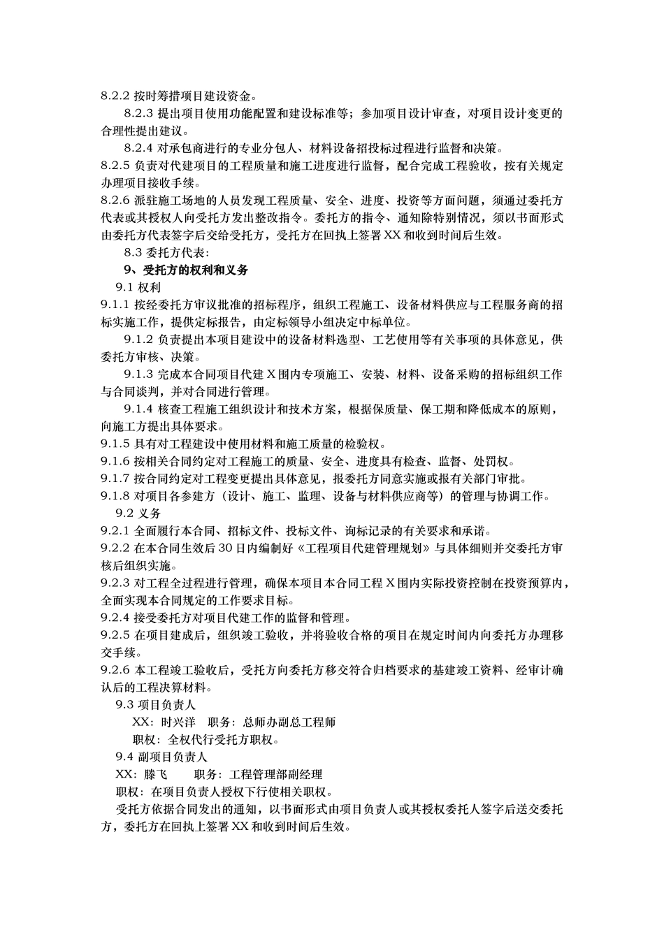 011003代建管理委托合同00_第3页