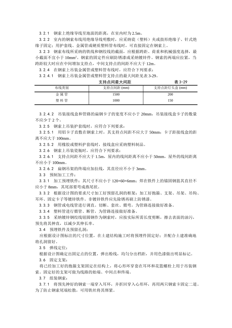 012钢索配管、配线工艺_第2页
