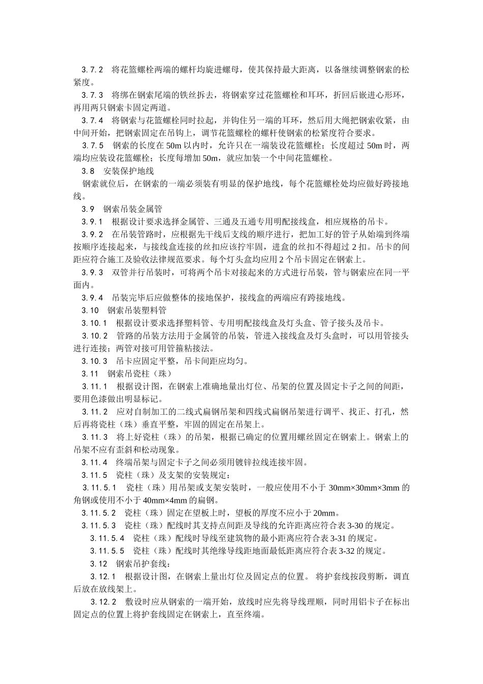 012钢索配管、配线工艺_第3页