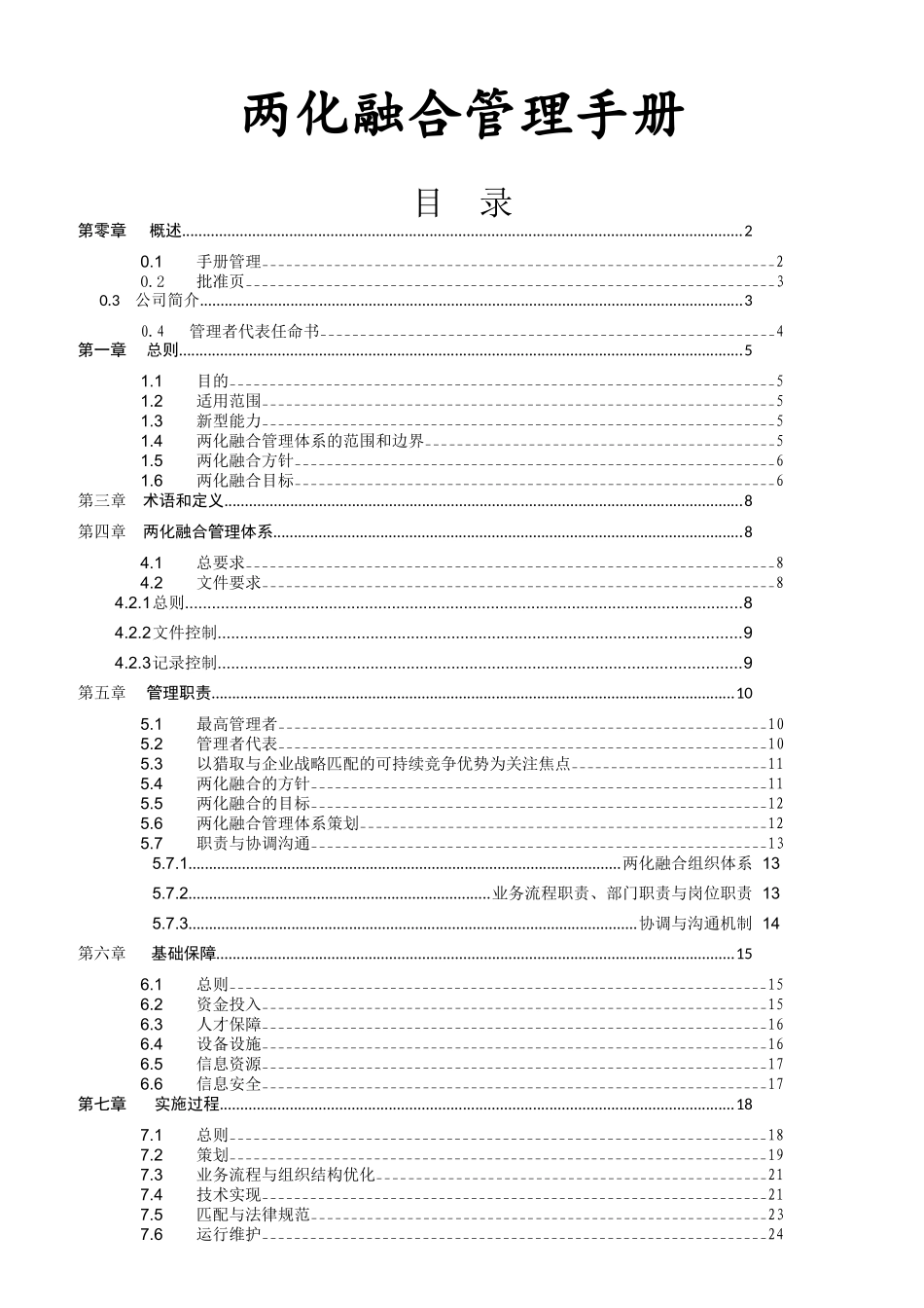 01两化融合管理手册_第2页