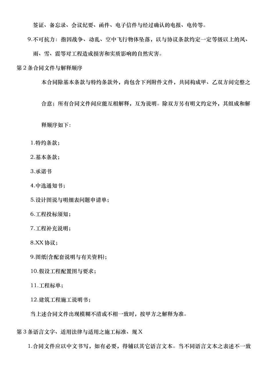01北六机电工程合同_第2页