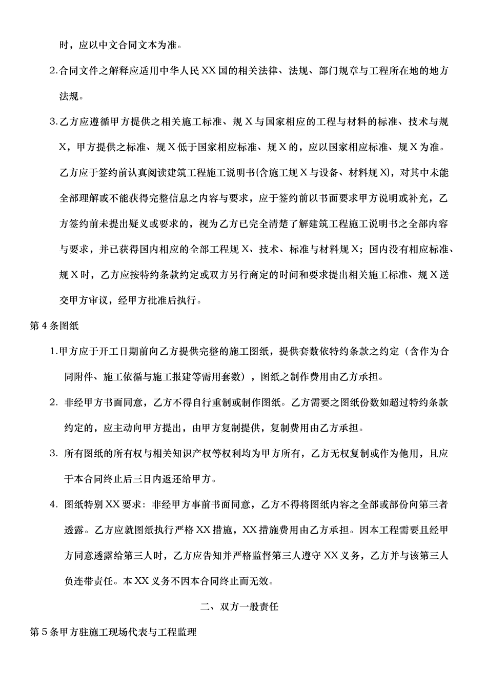 01北六机电工程合同_第3页