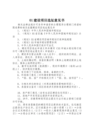 01建设项目选址意见书