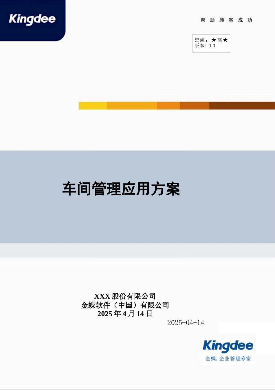 017 车间管理应用方案_第1页