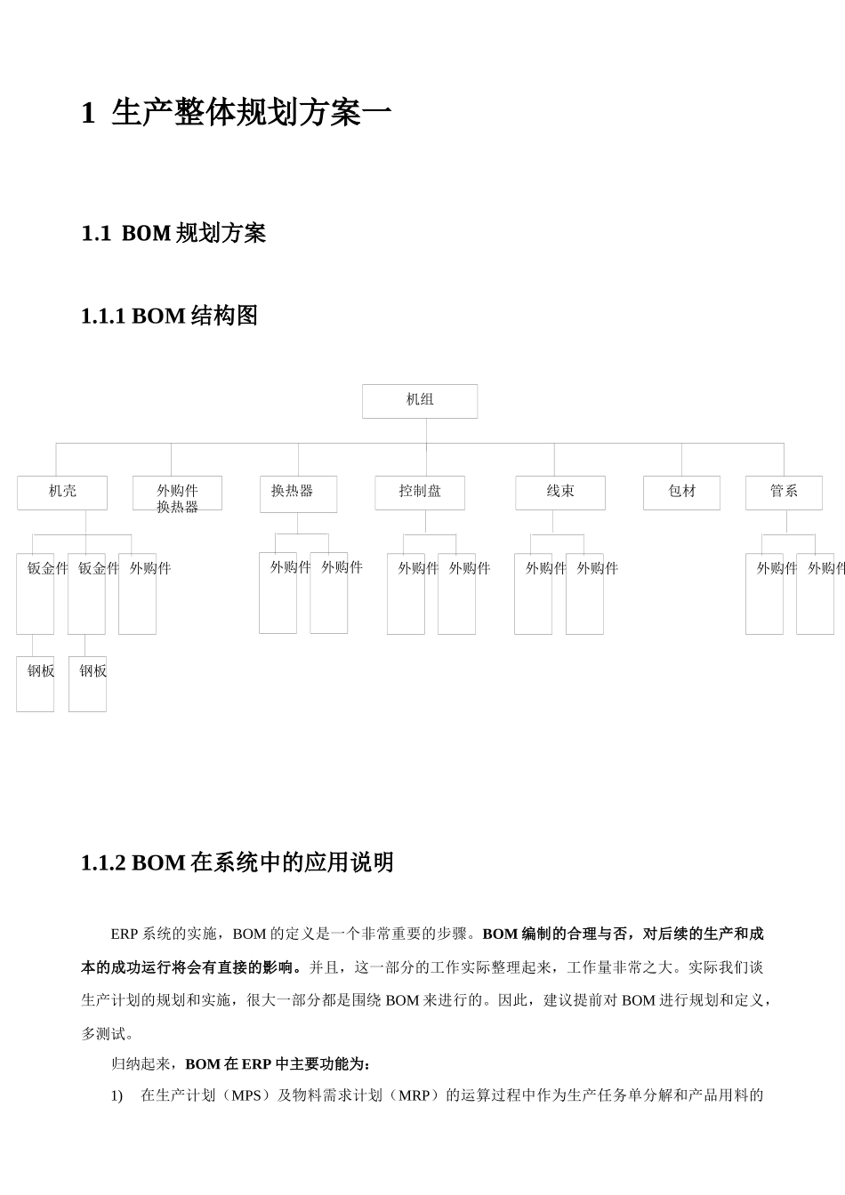 017 车间管理应用方案_第3页
