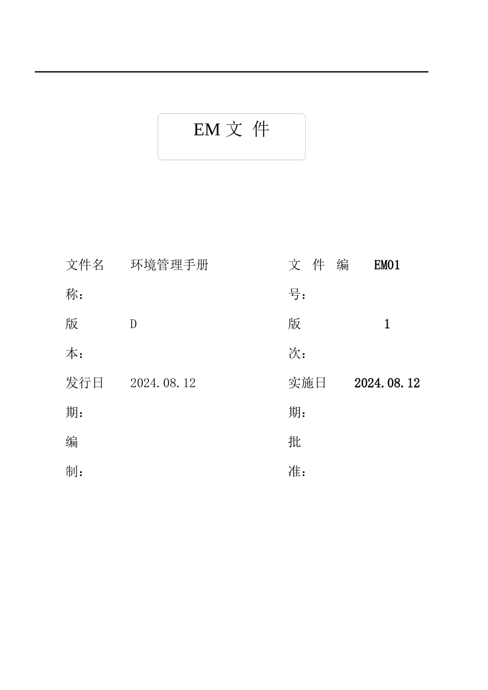 01环境管理手册_第1页