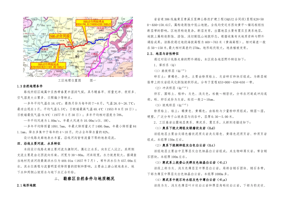 01边坡路基岩土工程勘察报告_第2页