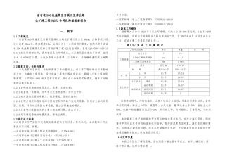01边坡路基岩土工程勘察报告