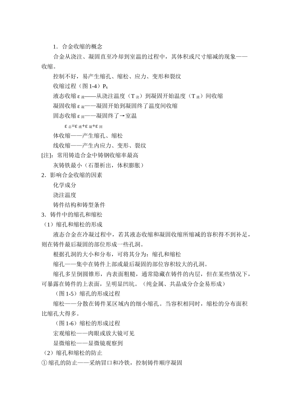 01第一篇 金属的铸造成形工艺_第3页