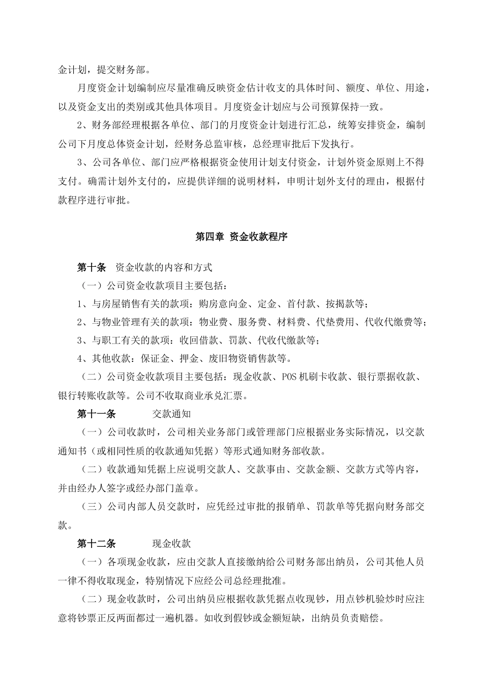 02-1XX房地产货币资金管理制度_第3页