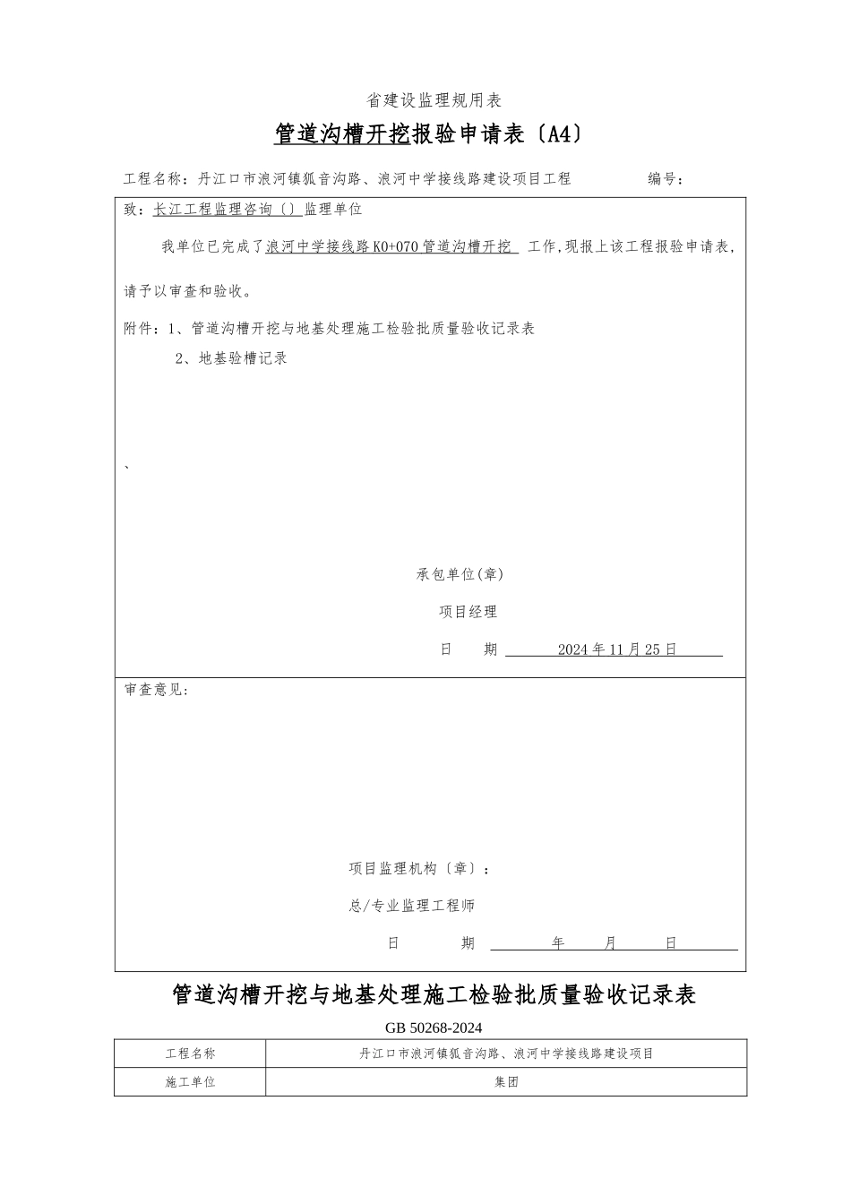 01管道沟槽开挖_第1页