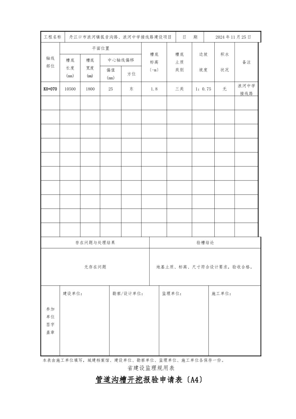 01管道沟槽开挖_第3页