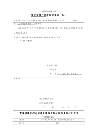 01管道沟槽开挖