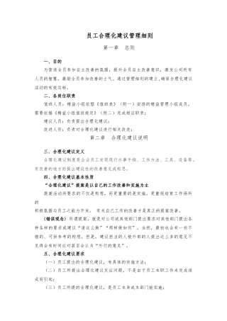 01精益管理合理化建议管理细则