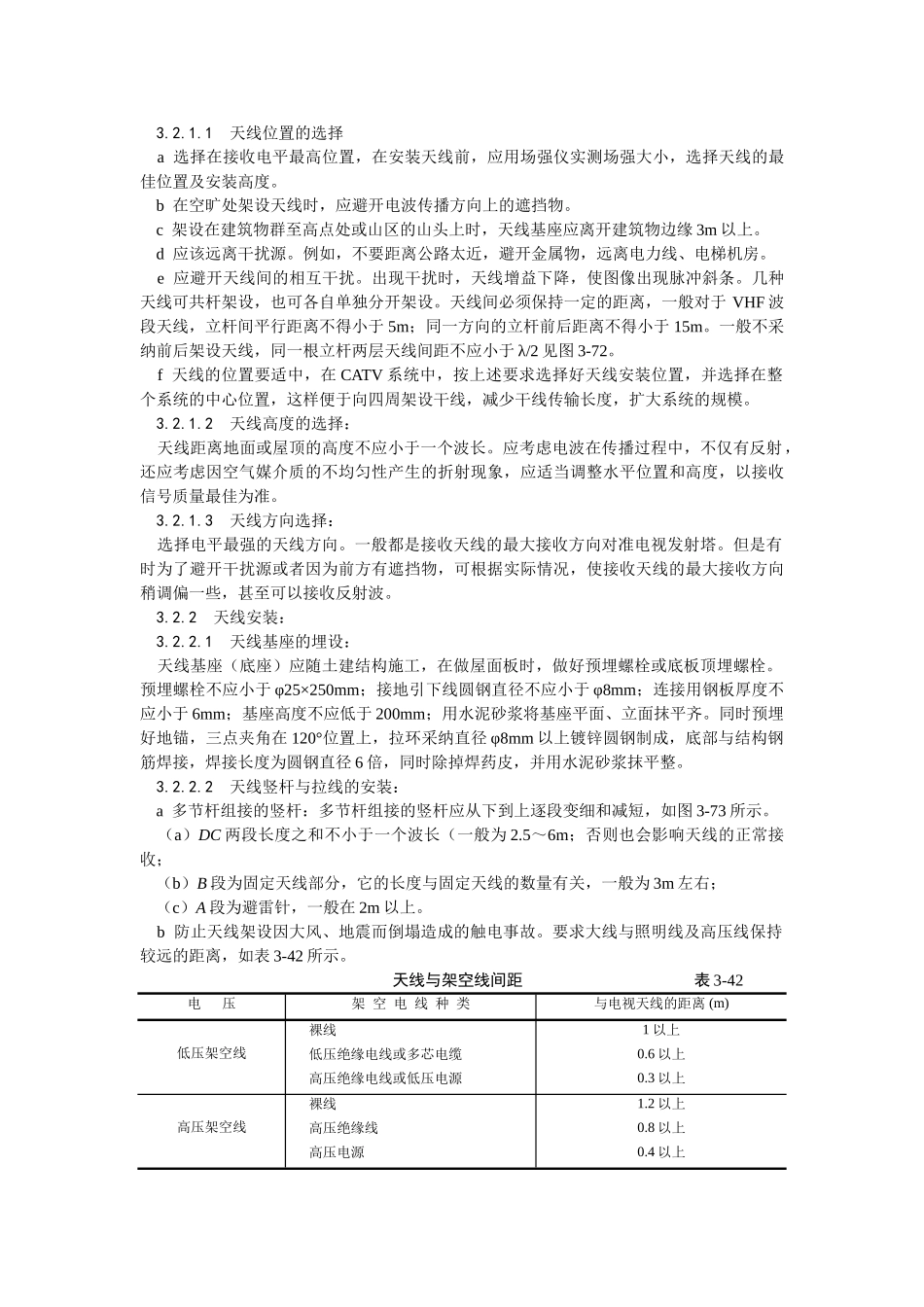 020共用电视天线系统安装_第2页