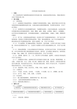 020共用电视天线系统安装