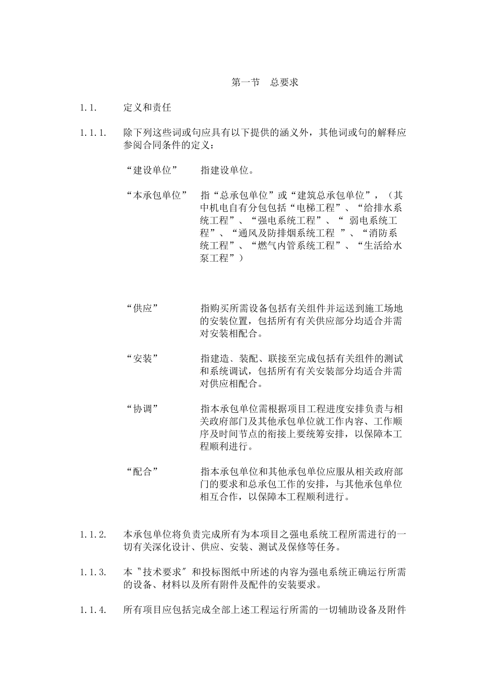 01强电工程技术规格书_第3页