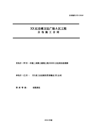 026二次结构及抹灰劳务合同