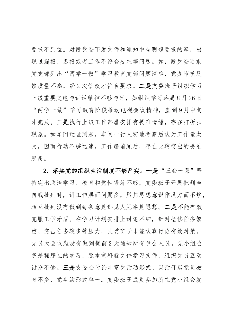 01车间支部班子对照检查材料_第2页