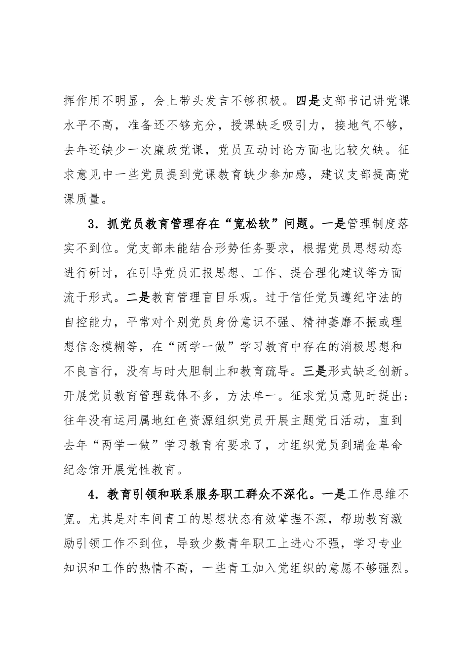 01车间支部班子对照检查材料_第3页