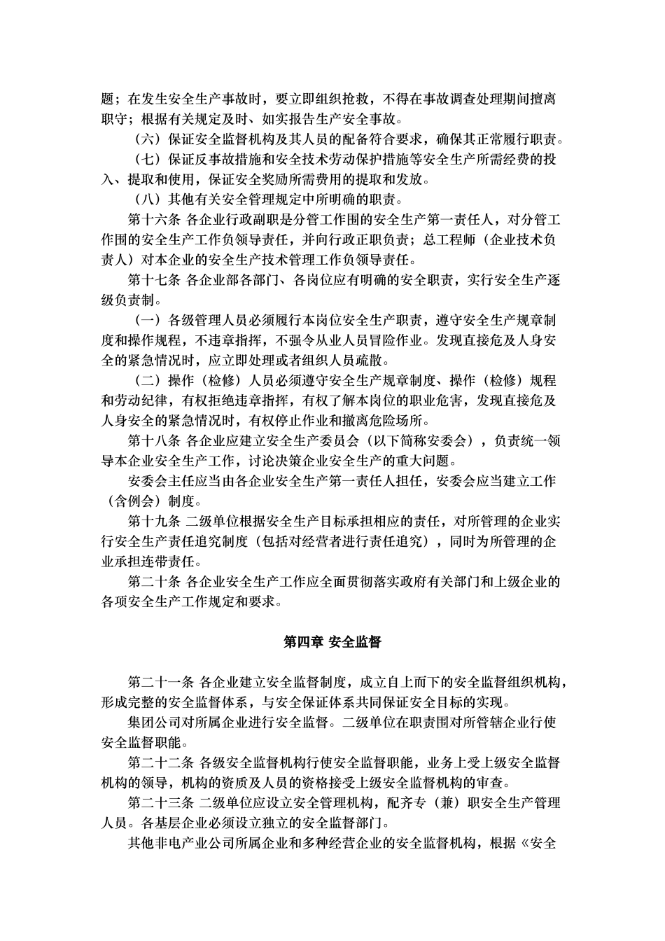 02中国华电集团公司电力安全生产工作规定_第3页