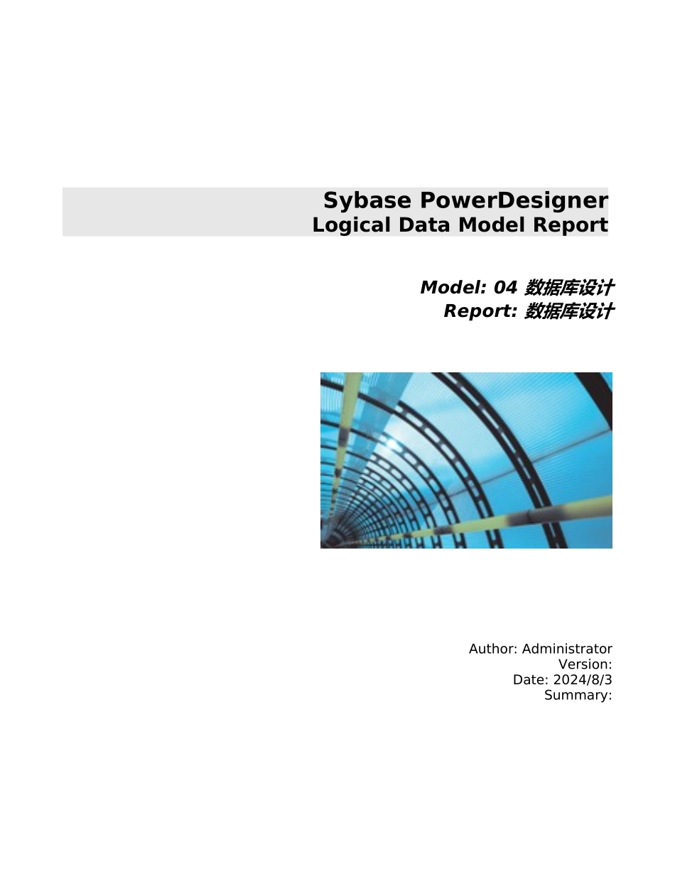 02工作流引擎数据库设计说明_第1页