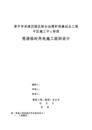 02建筑施工现场临时用电用水工程施工设计方案审查意见4.17