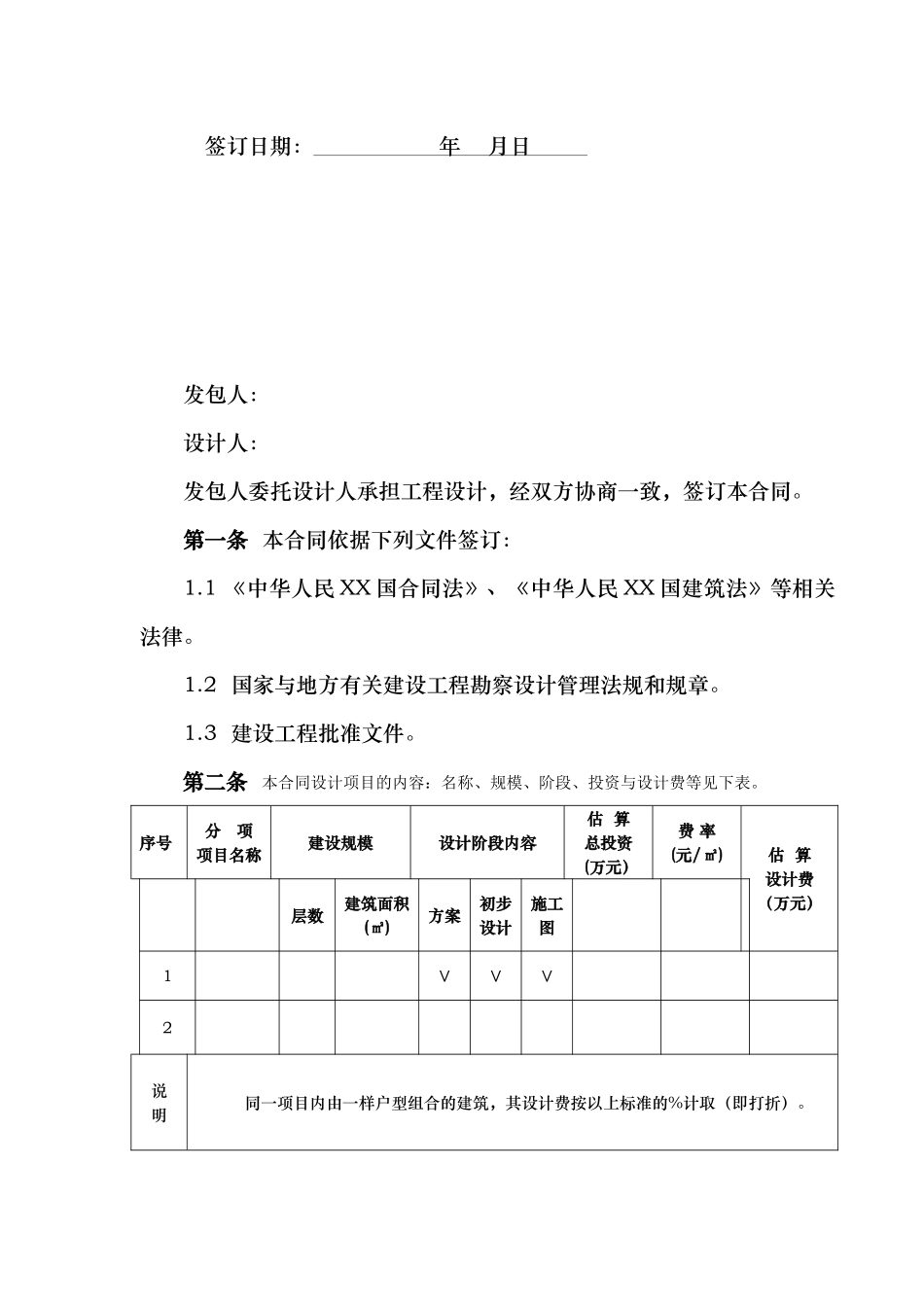 02建设工程设计合同_第2页