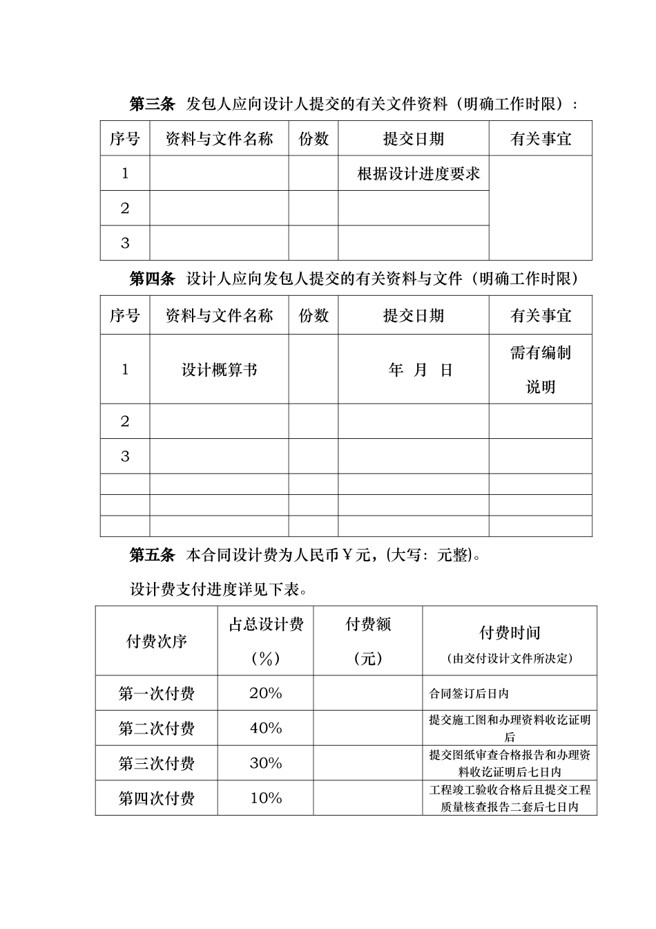 02建设工程设计合同_第3页