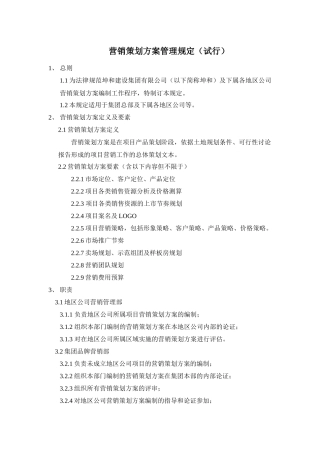 025营销策划方案管理规定