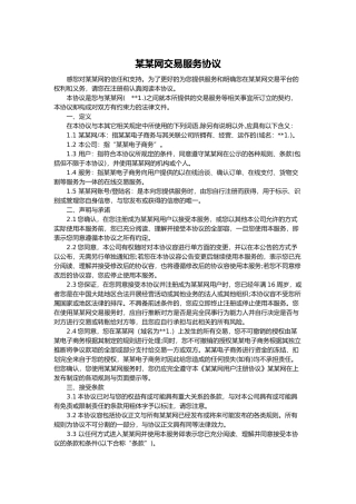 02电商平台交易服务协议书范本